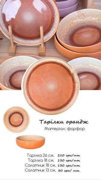 Салатник 13 см Оранж  00197 фото
